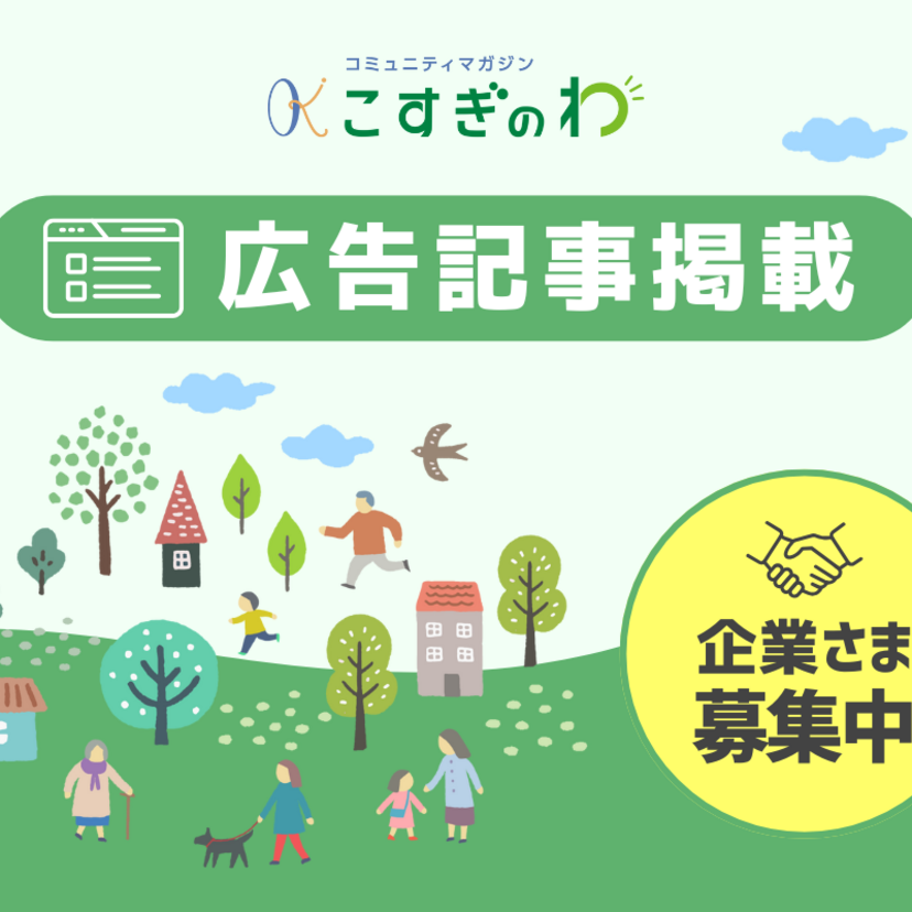 【武蔵小杉・川崎市中原区】商品やサービスの魅力を発信しませんか？