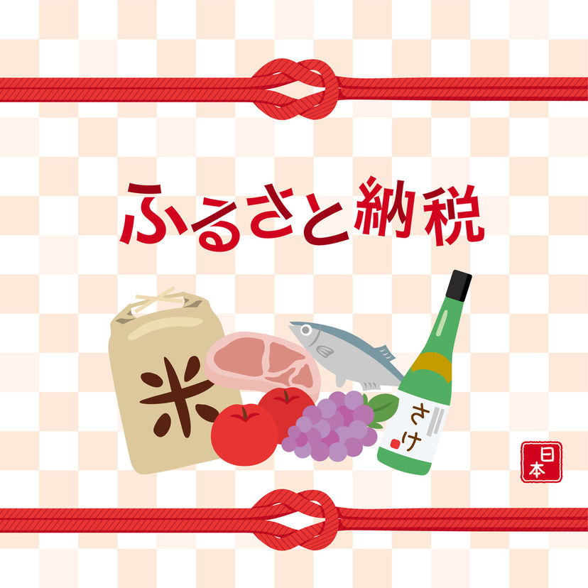 ふるさと納税ってお得なの？仕組みをわかりやすく解説します。