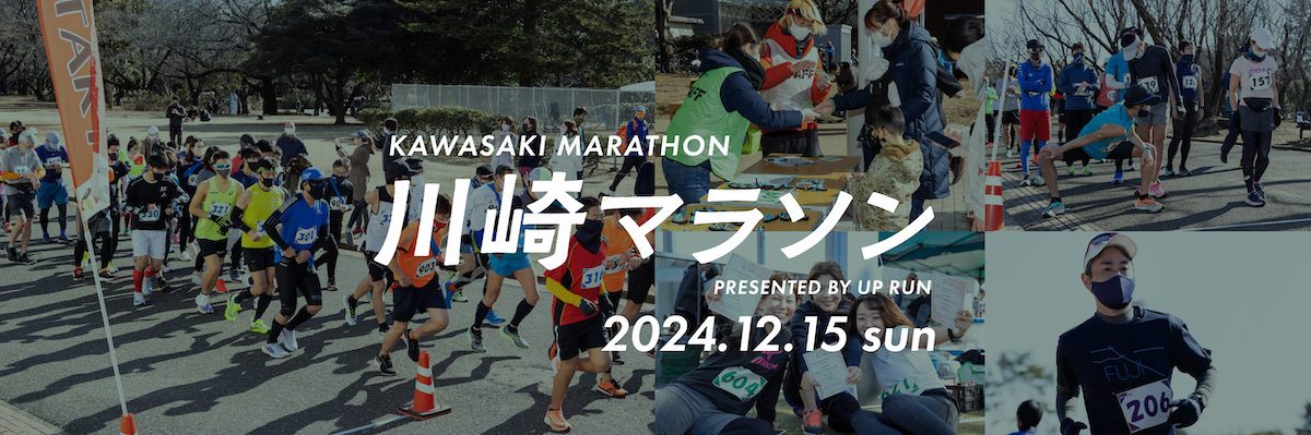 第50回スポーツメイトラン川崎多摩川河川敷マラソン大会