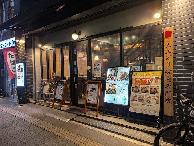 やきとり家すみれ 武蔵小杉店