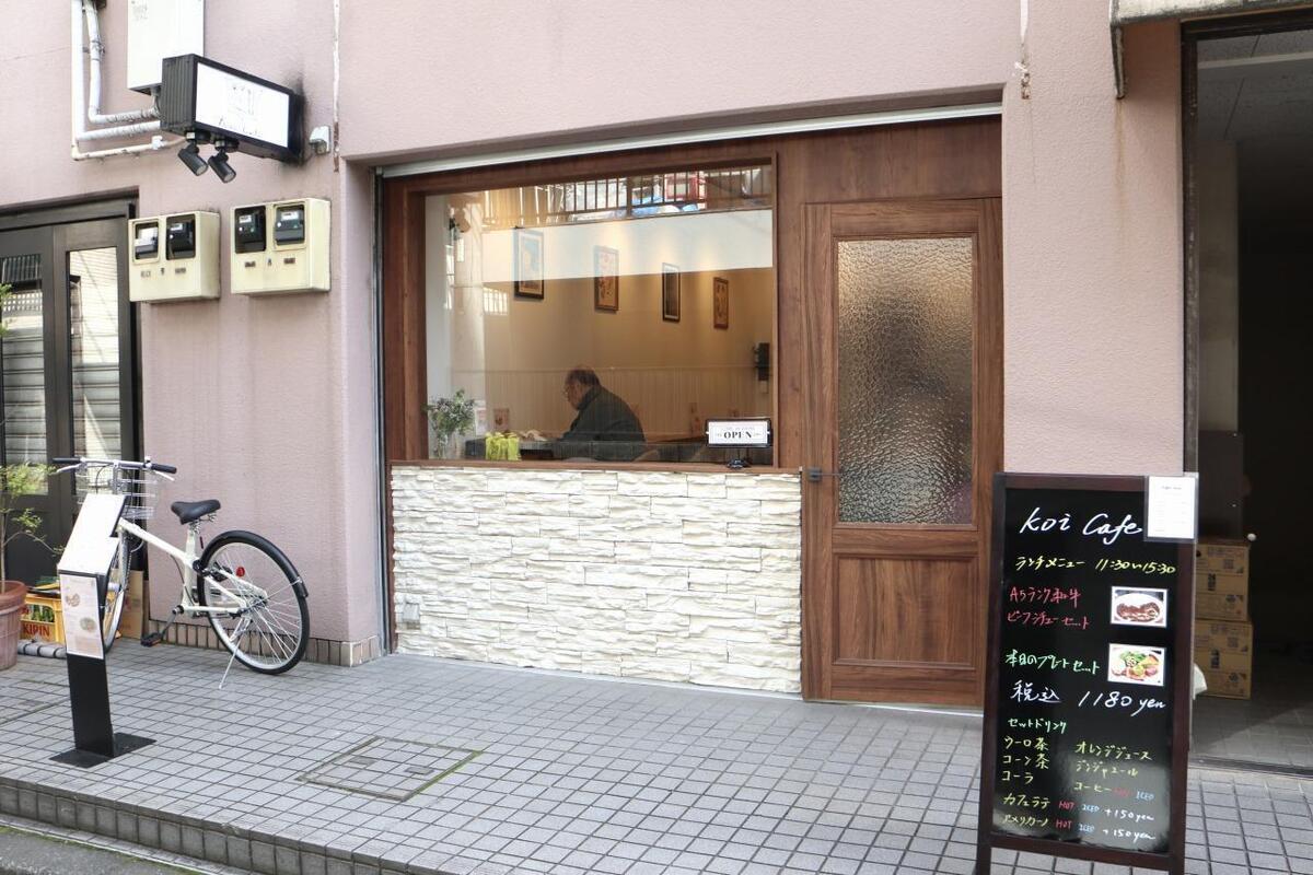 Koi Cafe （コイ カフェ）