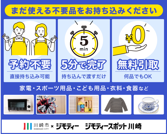 方法②｜川崎市の実証実験を利用してリユースする