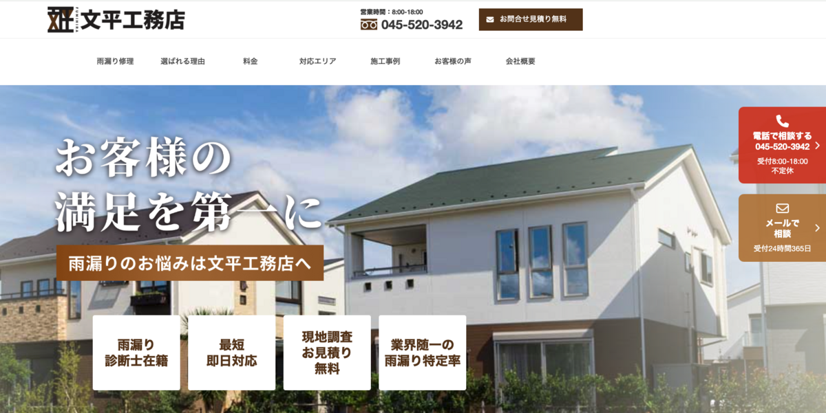 おすすめ②|三裕工務店