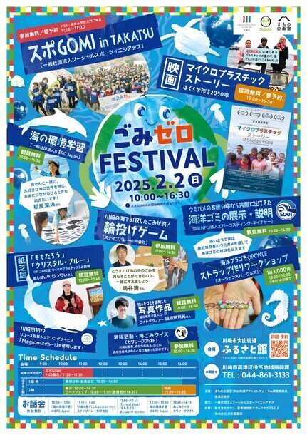 ごみゼロFESTIVAL