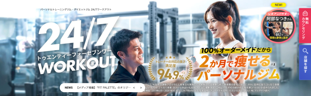 24/7ワークアウト　新丸子店