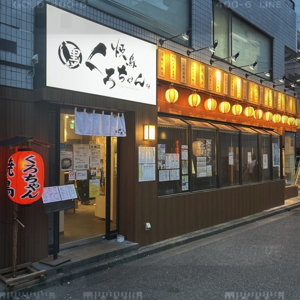 炭火焼鳥 くろちゃん 武蔵小杉北口店