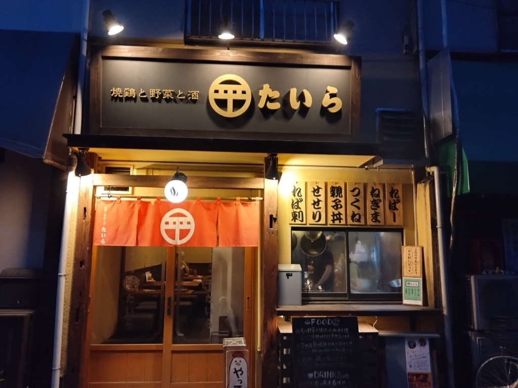 たいら