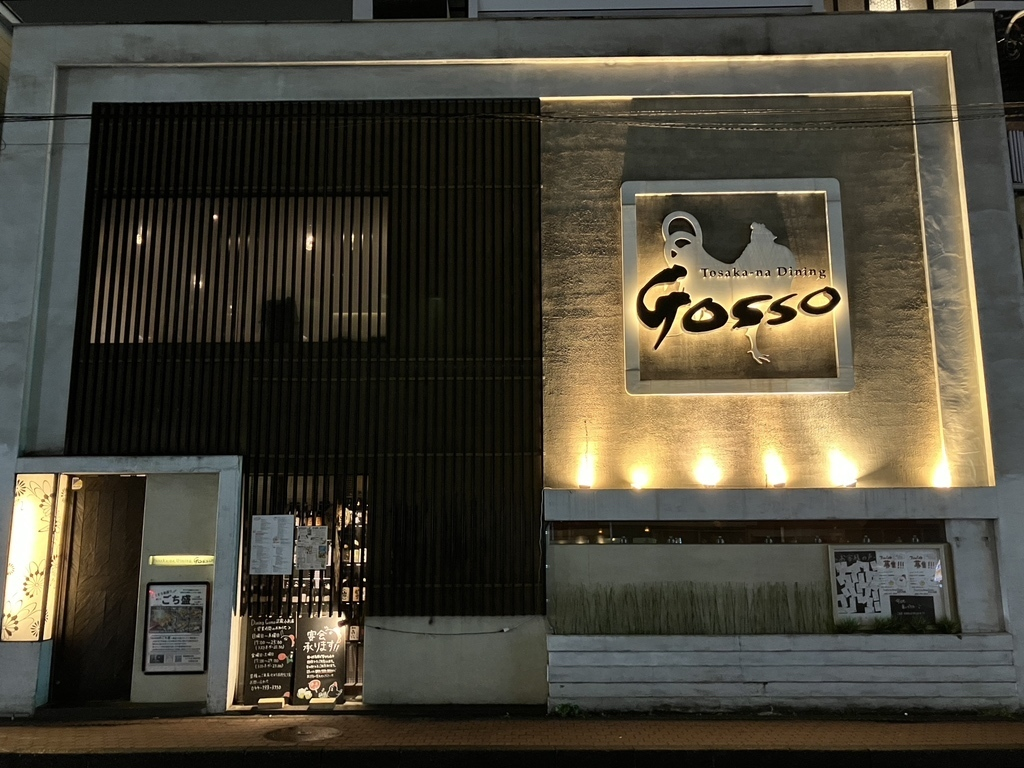 Tosaka-na Dining Gosso