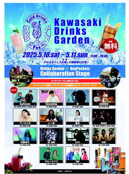 川崎Drinks Garden