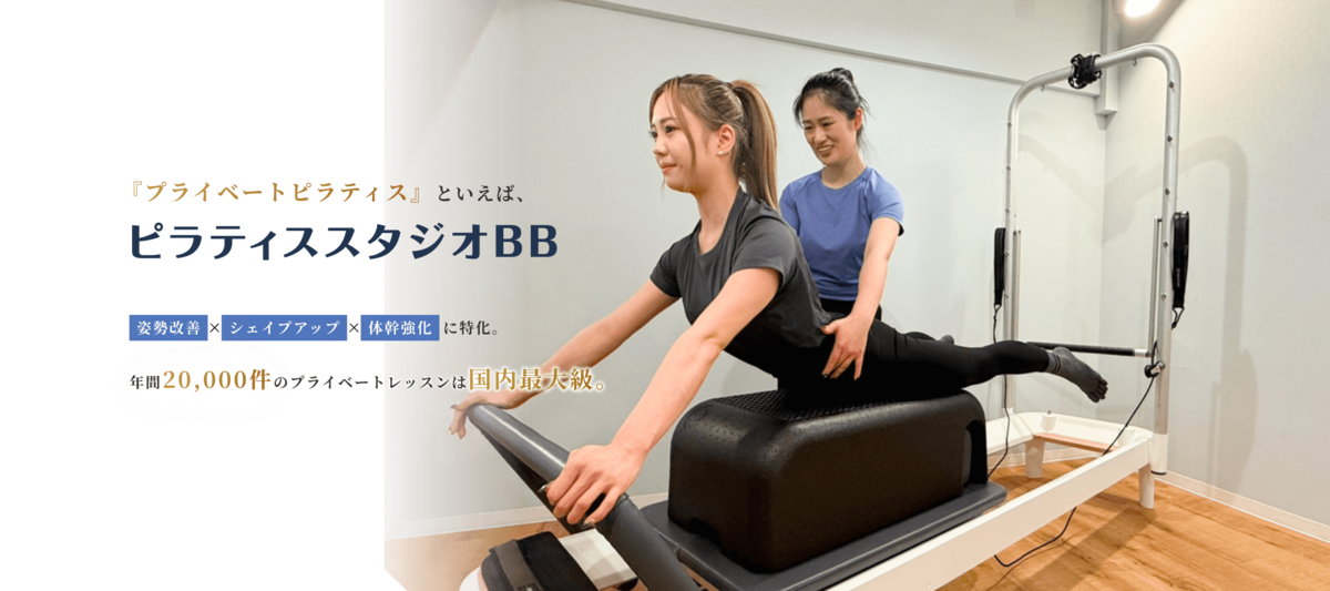 ピラティススタジオBB 武蔵小杉スタジオ