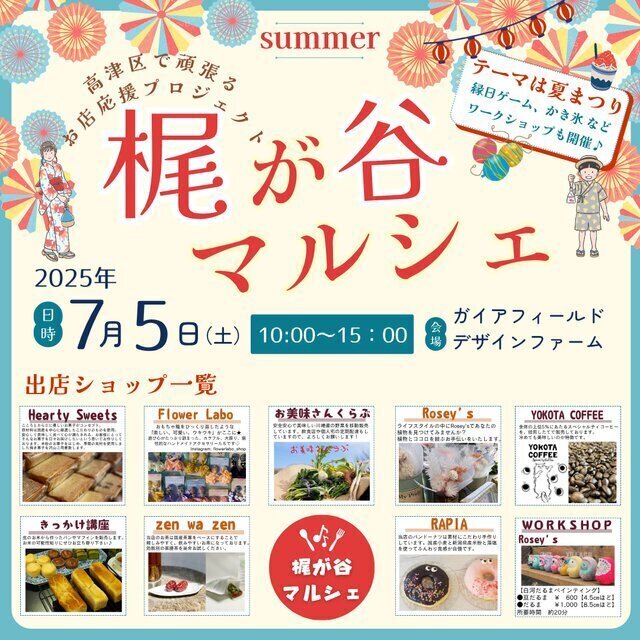 梶が谷マルシェ