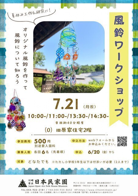 風鈴ワークショップ