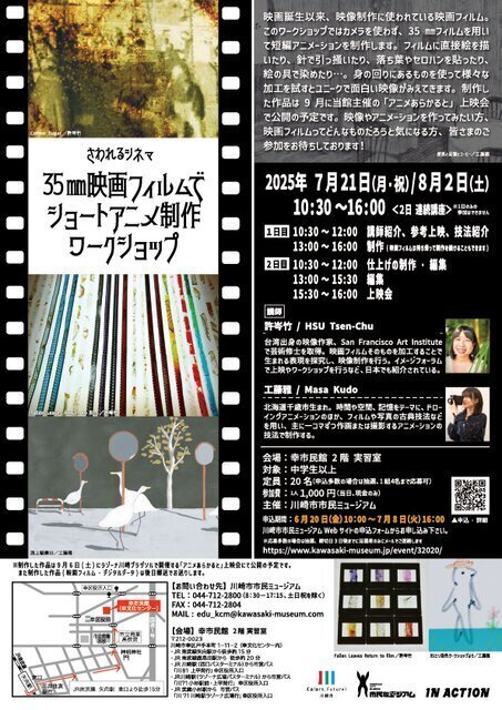 さわれるシネマ 35mm映画フィルムでショートアニメ制作ワークショップ