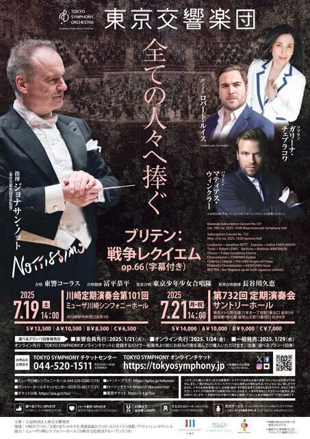 東京交響楽団 川崎定期演奏会 第101回