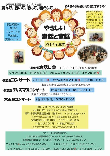 やさしい童話と童謡 参加型コンサート