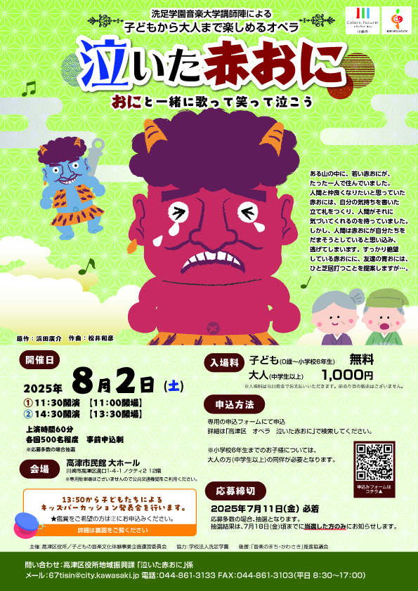 子どもから大人まで楽しめるオペラ「泣いた赤おに」