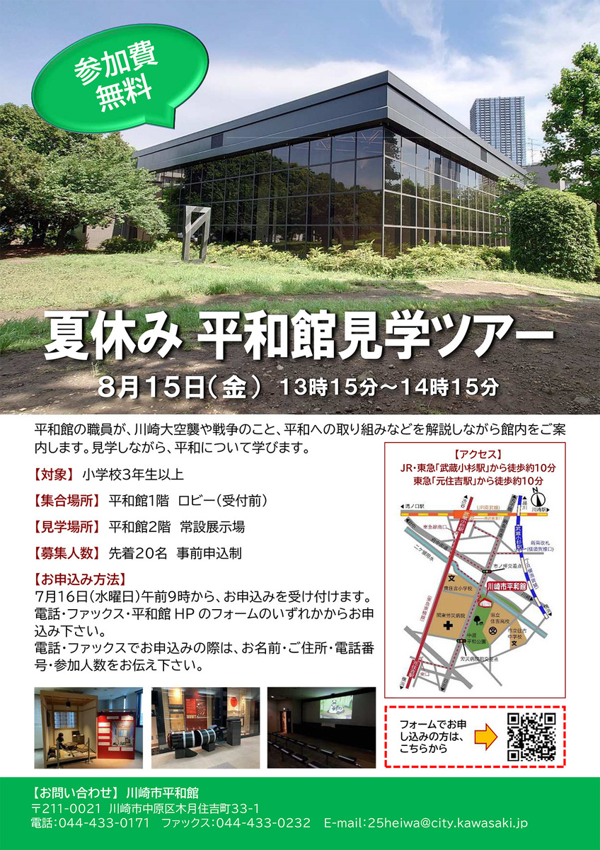 夏休み 平和館見学ツアー