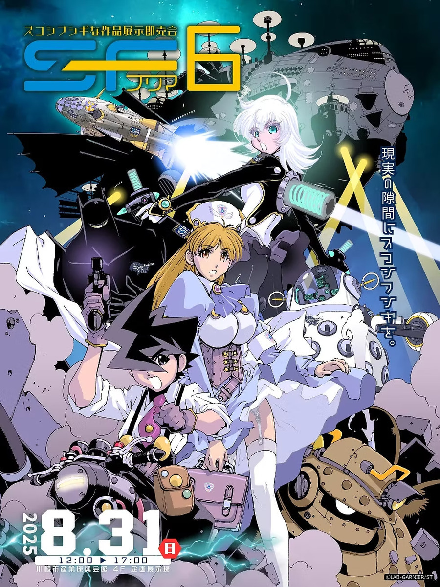 SFフリマ6