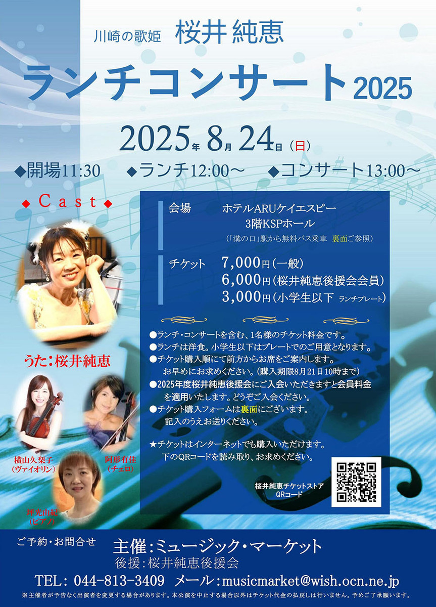 桜井純恵ランチコンサート2025