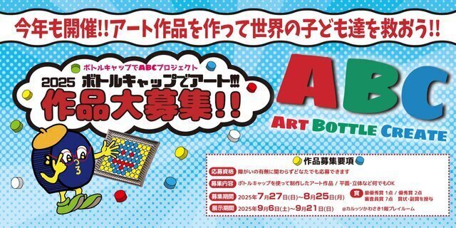 2025 ボトルキャップでアート!!!