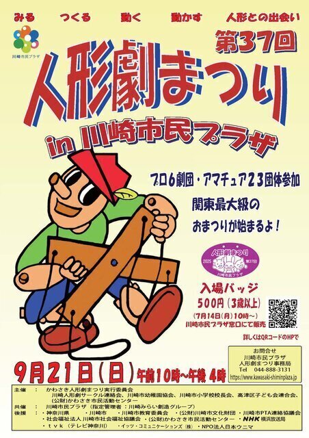 第37回人形劇まつり in 川崎市民プラザ