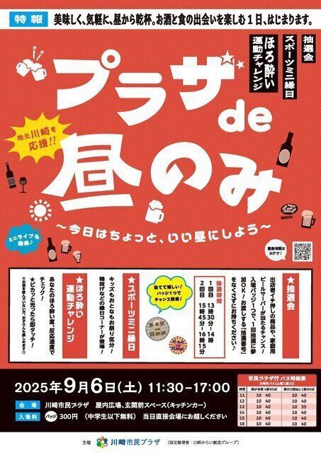 プラザde昼のみ ~今日はちょっと、いい昼にしよう!~