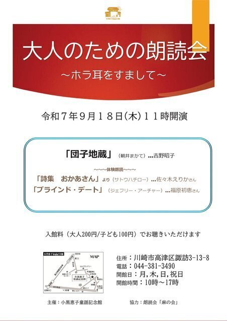 大人のための朗読会 ~ホラ、耳をすまして~