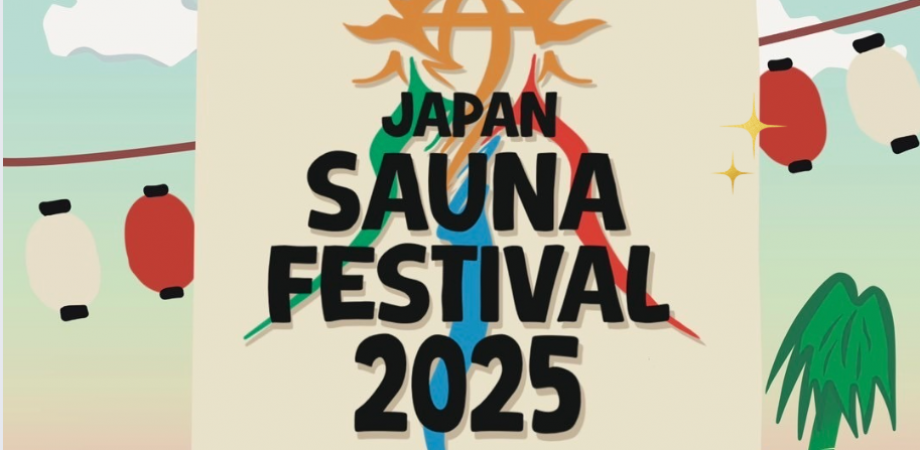 世界最大級サウナ祭り JAPAN SAUNA FESTIVAL 2025