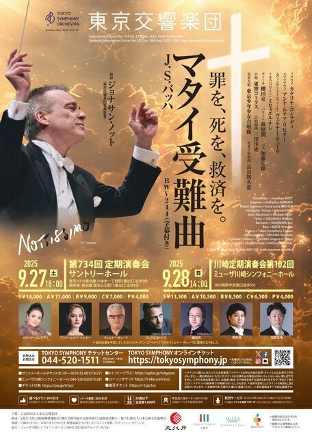 東京交響楽団 川崎定期演奏会 第102回