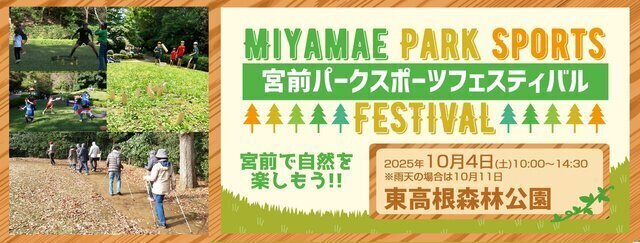 宮前パークスポーツフェスティバル