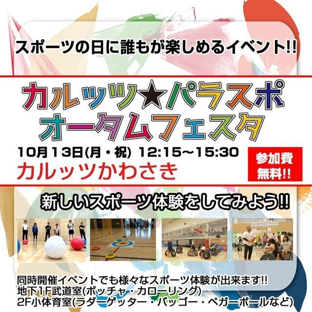 カルッツ・パラスポ オータムフェスタ