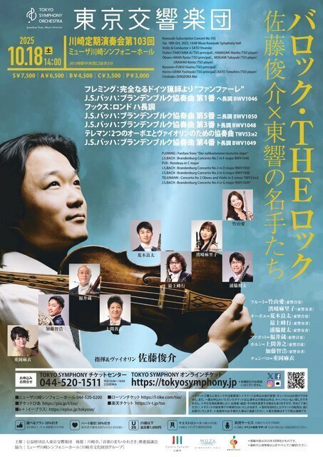 東京交響楽団 川崎定期演奏会 第103回