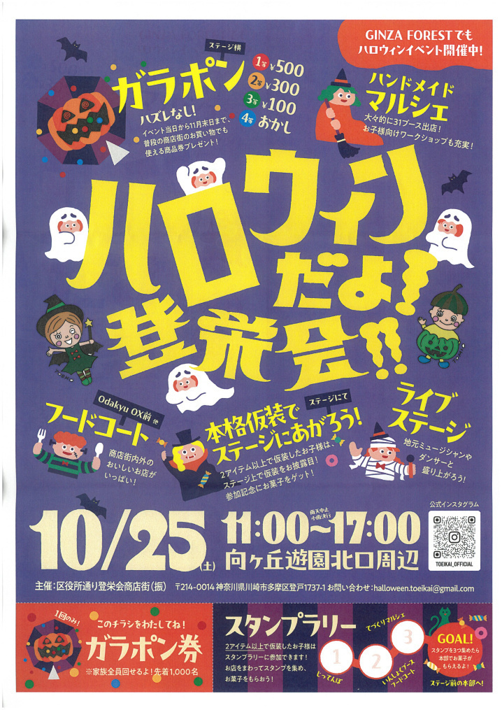 ハロウィンだよ！登栄会！！