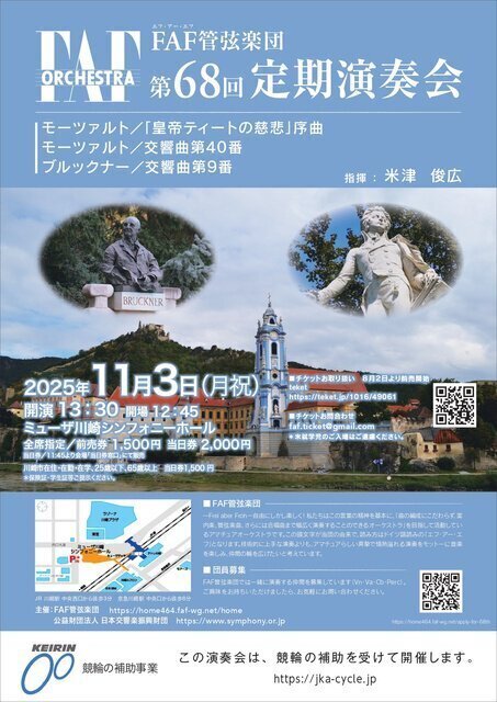 FAF管弦楽団 第68回定期演奏会