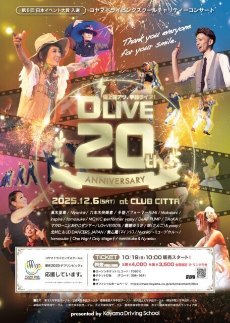手話ライブイベント「D’LIVE 20th ANNIVERSARY」
