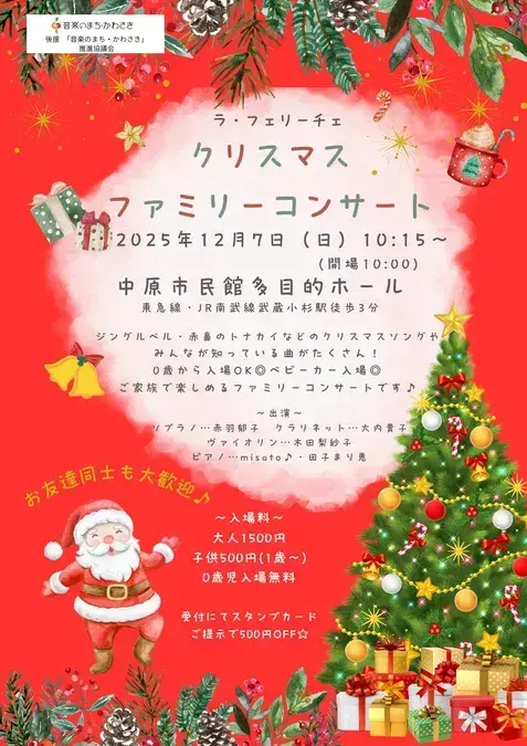 クリスマスファミリーコンサート