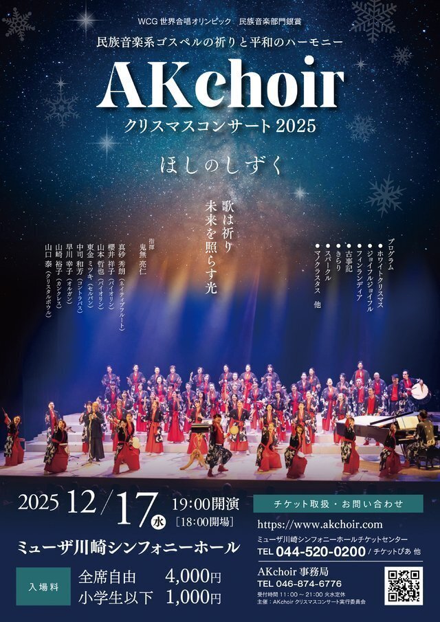 クリスマスコンサート2025～ほしのしずく～