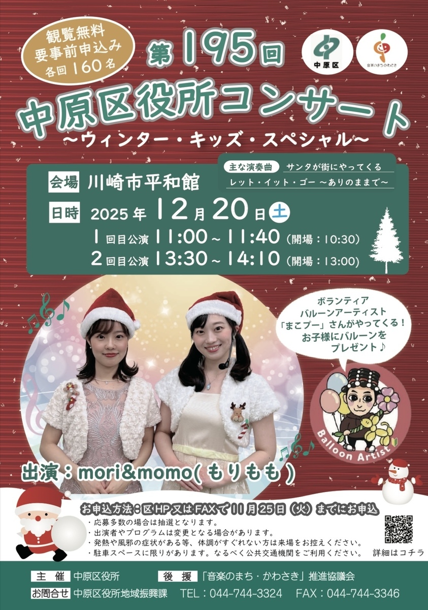 第195回中原区役所コンサート