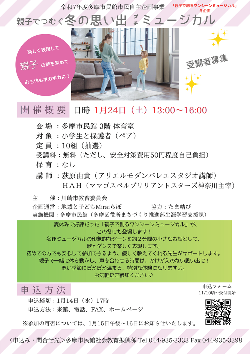 親子でつむぐ冬の思い出プチミュージカル