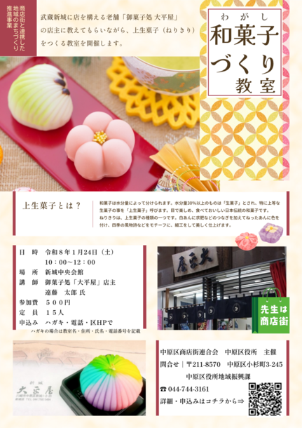 和菓子づくり教室