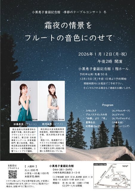 小黒恵子童謡記念館『季節のテーブルコンサート』冬