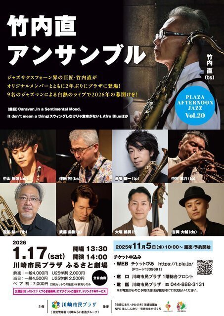 プラザ・アフタヌーンジャズVol.20