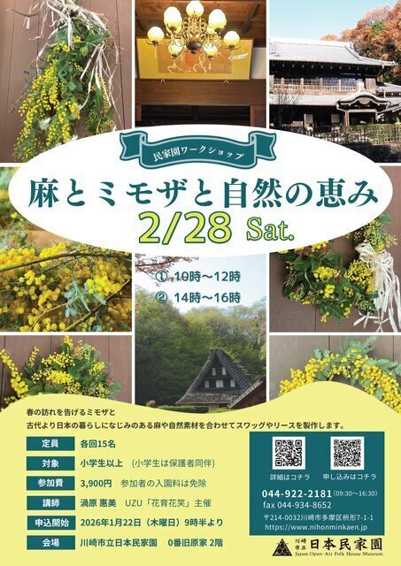 民家園ワークショップ「麻とミモザと自然の恵み」