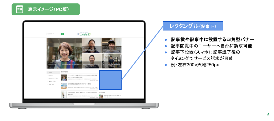 【こすぎのわ】バナー広告表示イメージ（PC）