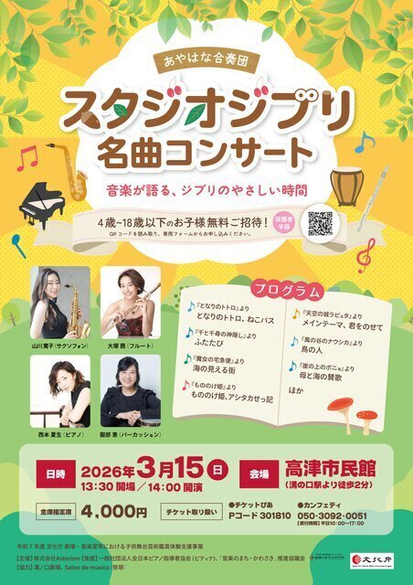 スタジオジブリ 名曲コンサート