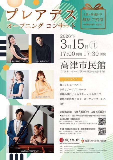 プレアデス オープニング コンサート