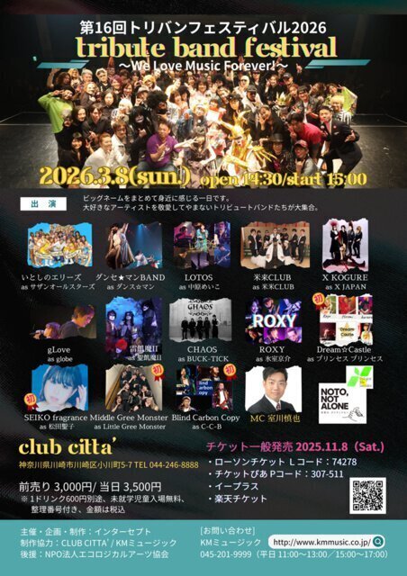 第16回トリバンフェスティバル2026