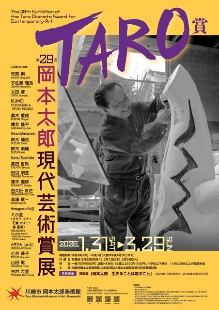 第29回TARO賞入選作家によるリレートーク（第3回）