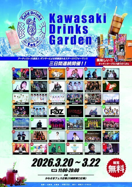 川崎 Drinks Garden