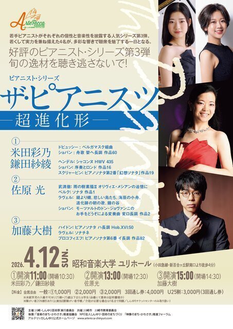 ピアニスト・シリーズ ザ・ピアニスツー超進化形ー
